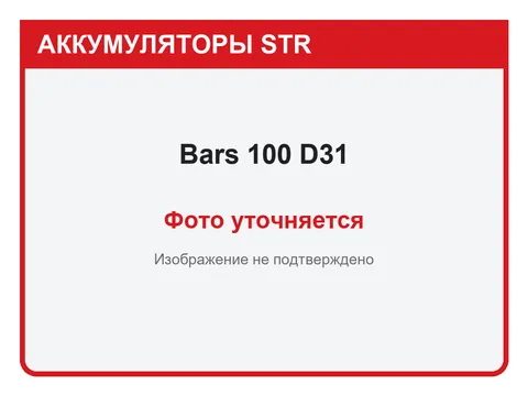 Bars 100 А·ч — фото уточняется