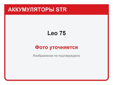 Leo 75 А·ч — фото уточняется