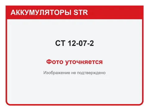 Аккумулятор — фото уточняется